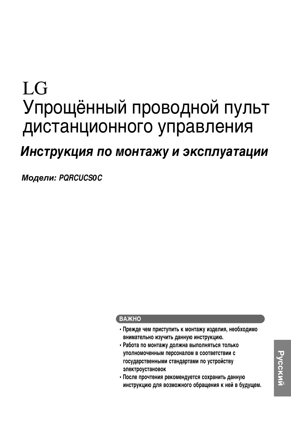 Инструкция по эксплуатации LG PQRCUCS0C | 21 cтраница