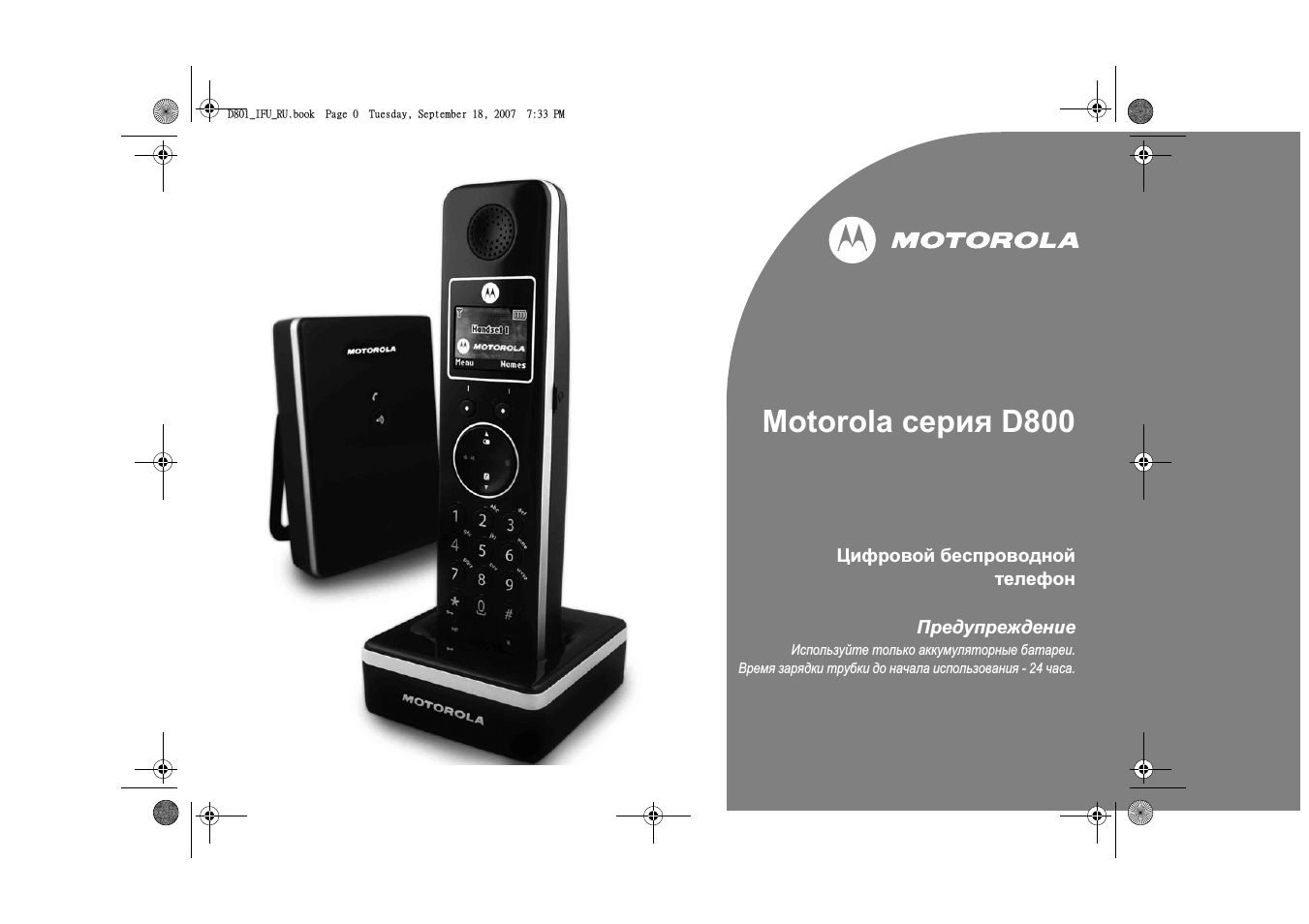 Инструкция по эксплуатации Motorola D801 RU white | 34 страницы