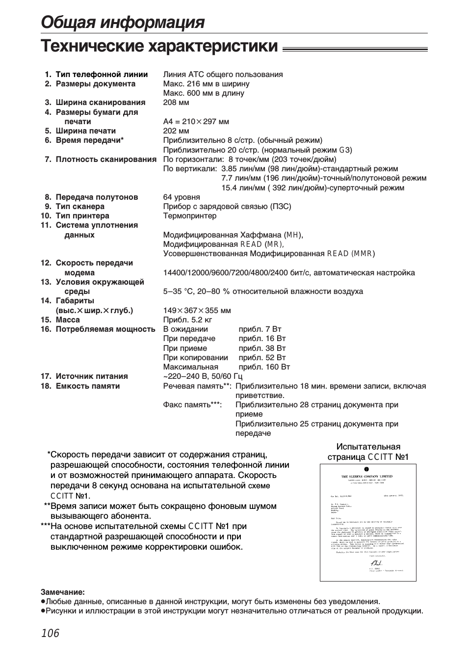 Инструкция по эксплуатации Panasonic KX-F1110RS | 7 страниц