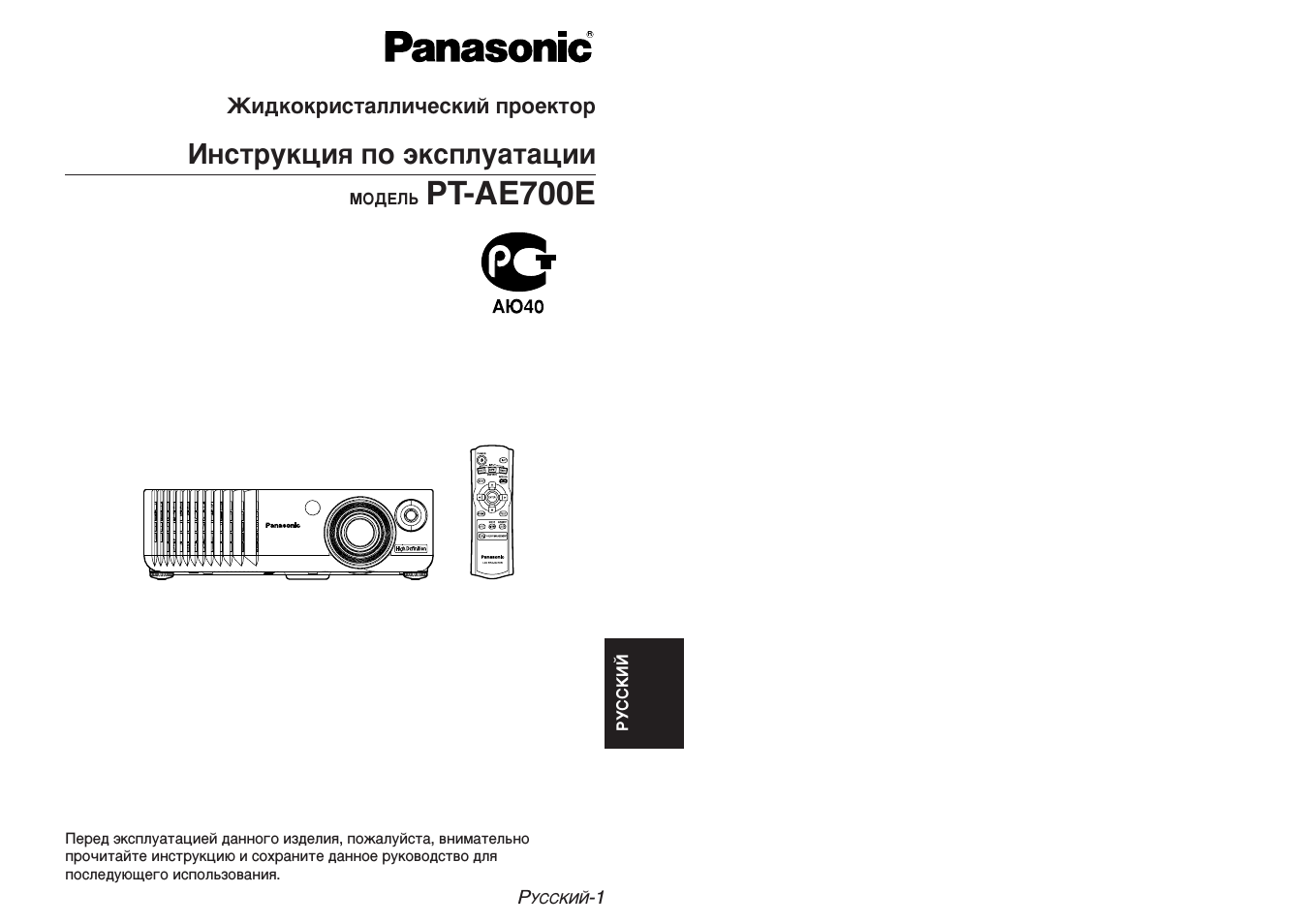 Инструкция по эксплуатации Panasonic PT-AE700E | 31 cтраница