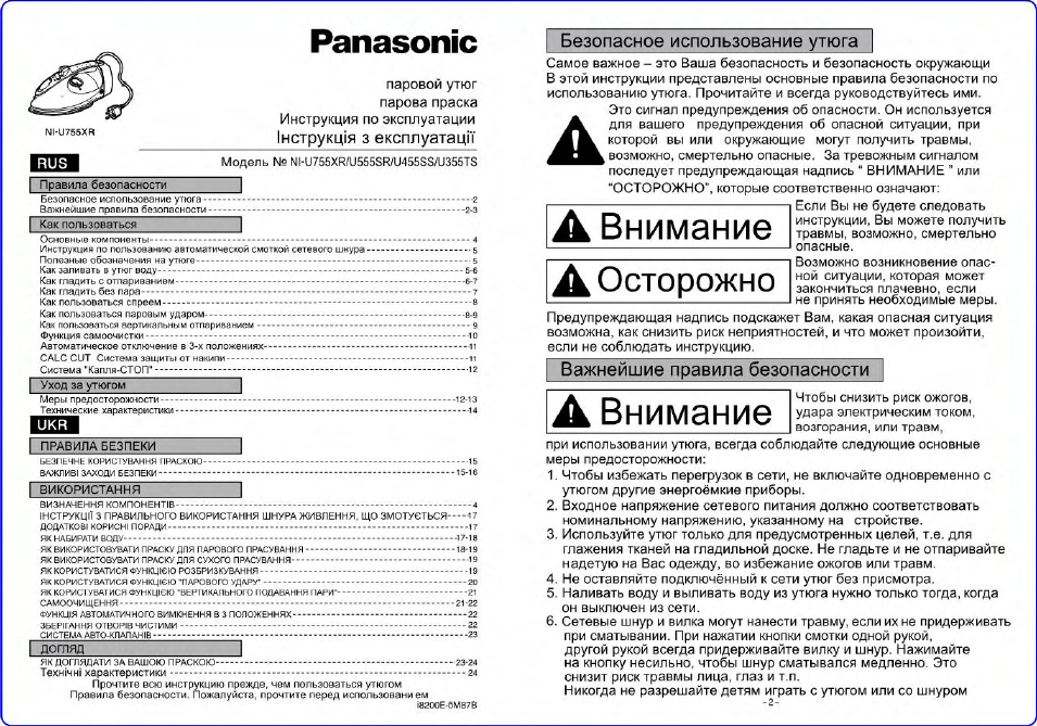 Инструкция по эксплуатации Panasonic NI-U755 | 12 страниц
