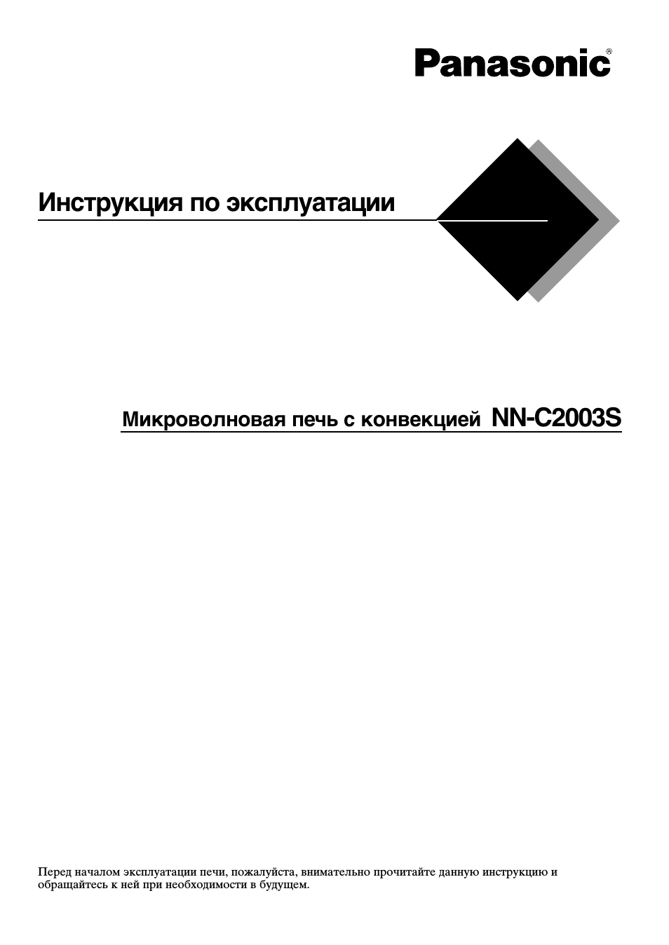 Panasonic nn c2003s схема