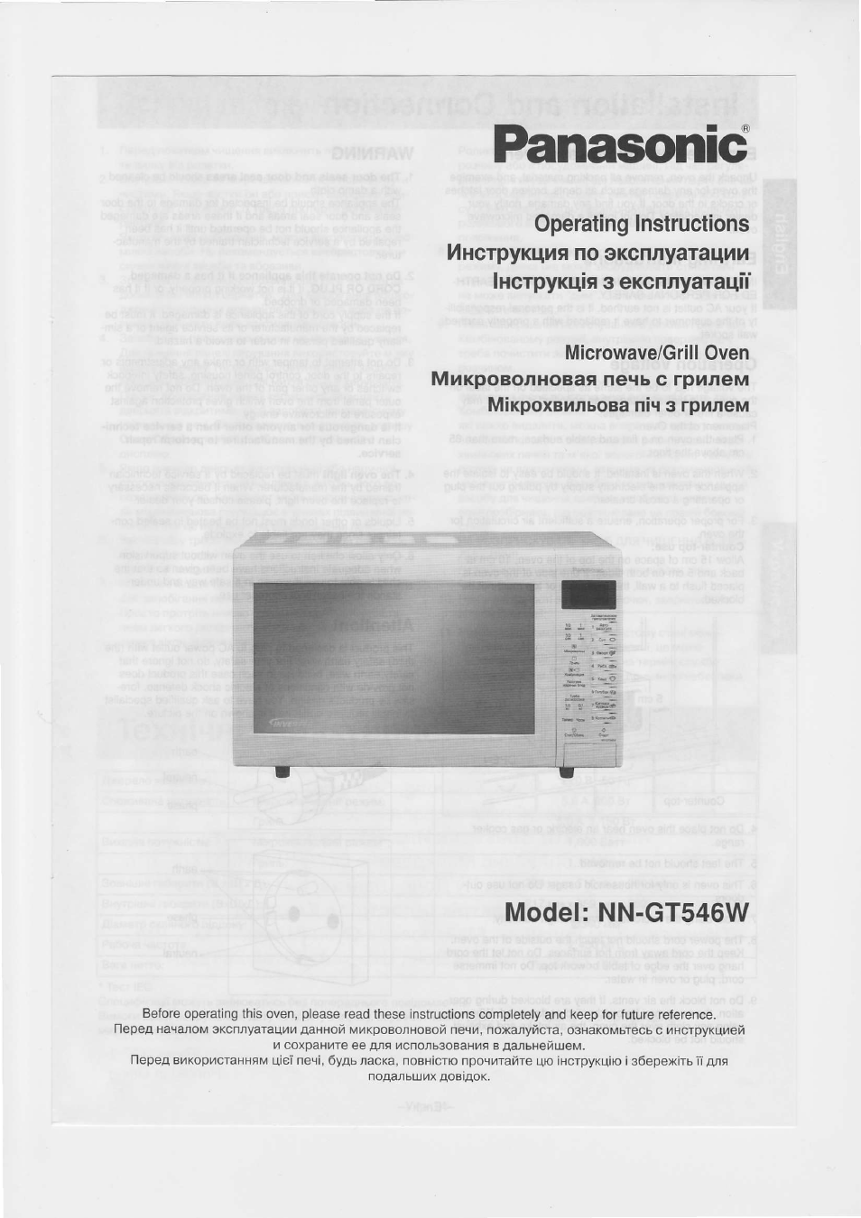 Инструкция по эксплуатации Panasonic NN-GT 546 WZPE | 16 страниц
