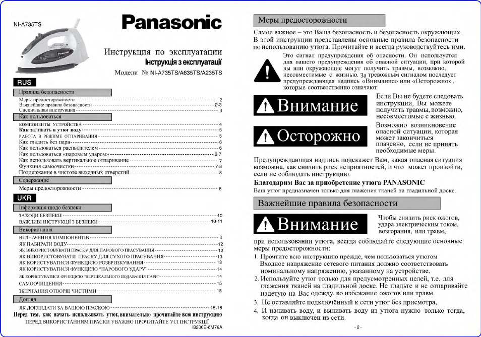Инструкция по эксплуатации Panasonic NI-A735 | 9 страниц