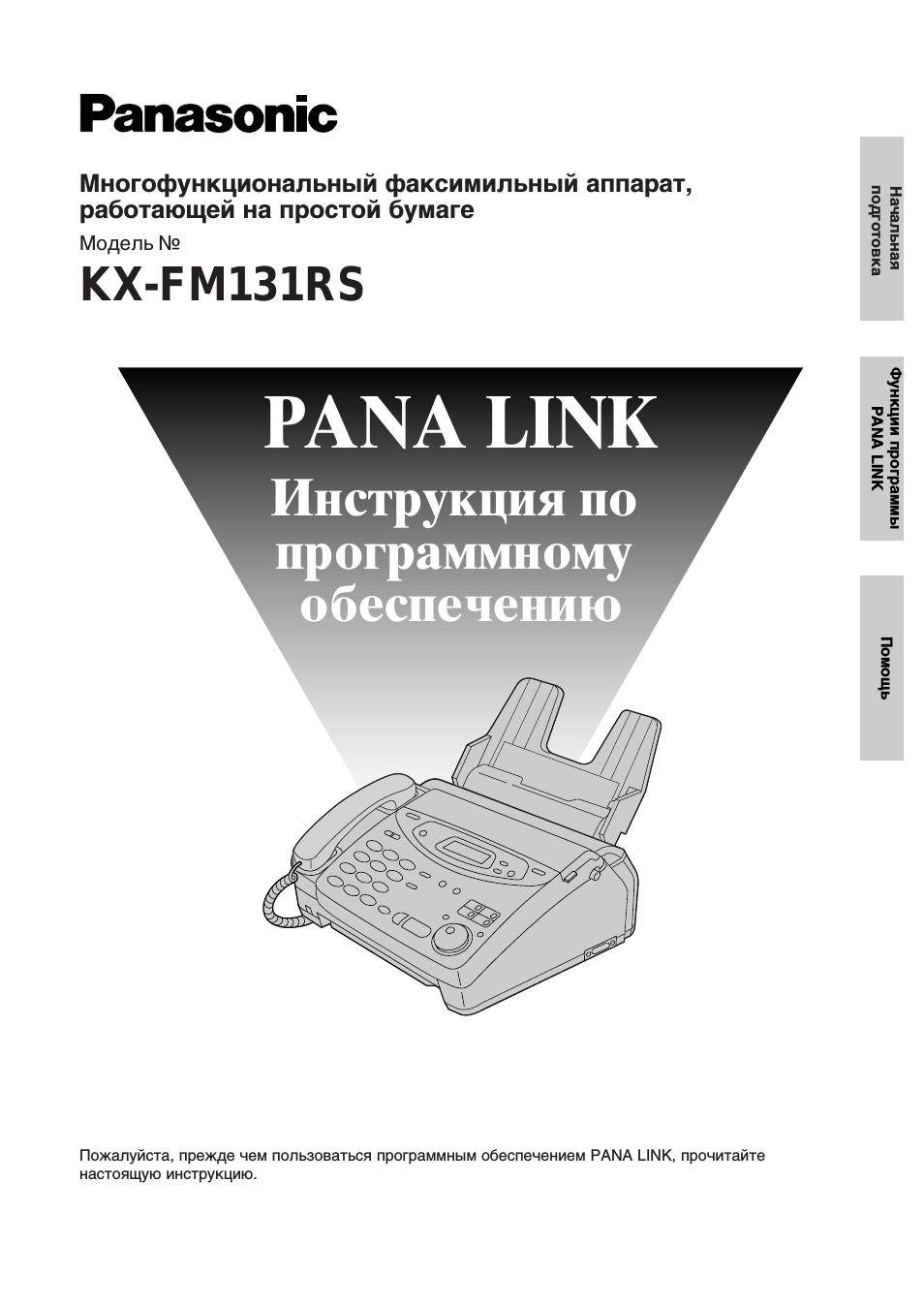 Инструкция по эксплуатации Panasonic Panalink | 24 страницы