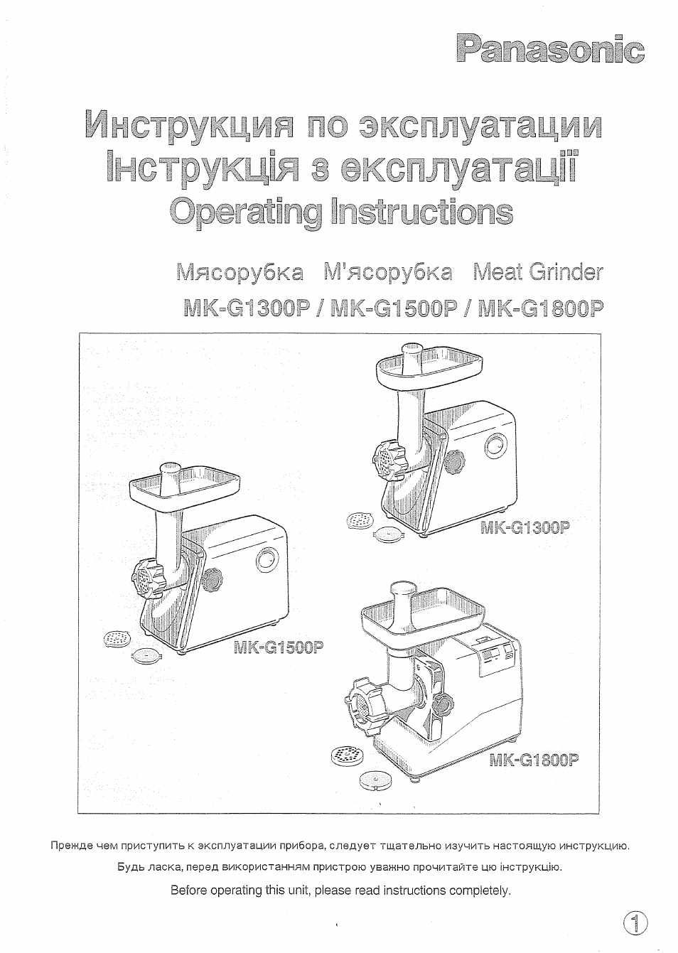 Инструкция по эксплуатации Panasonic MK-G1300 | 12 страниц