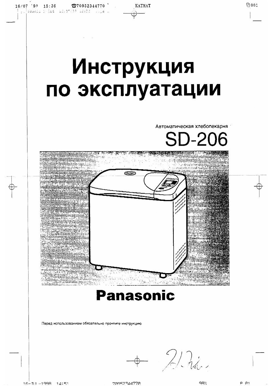 Инструкция по эксплуатации Panasonic SD-206 | 31 cтраница