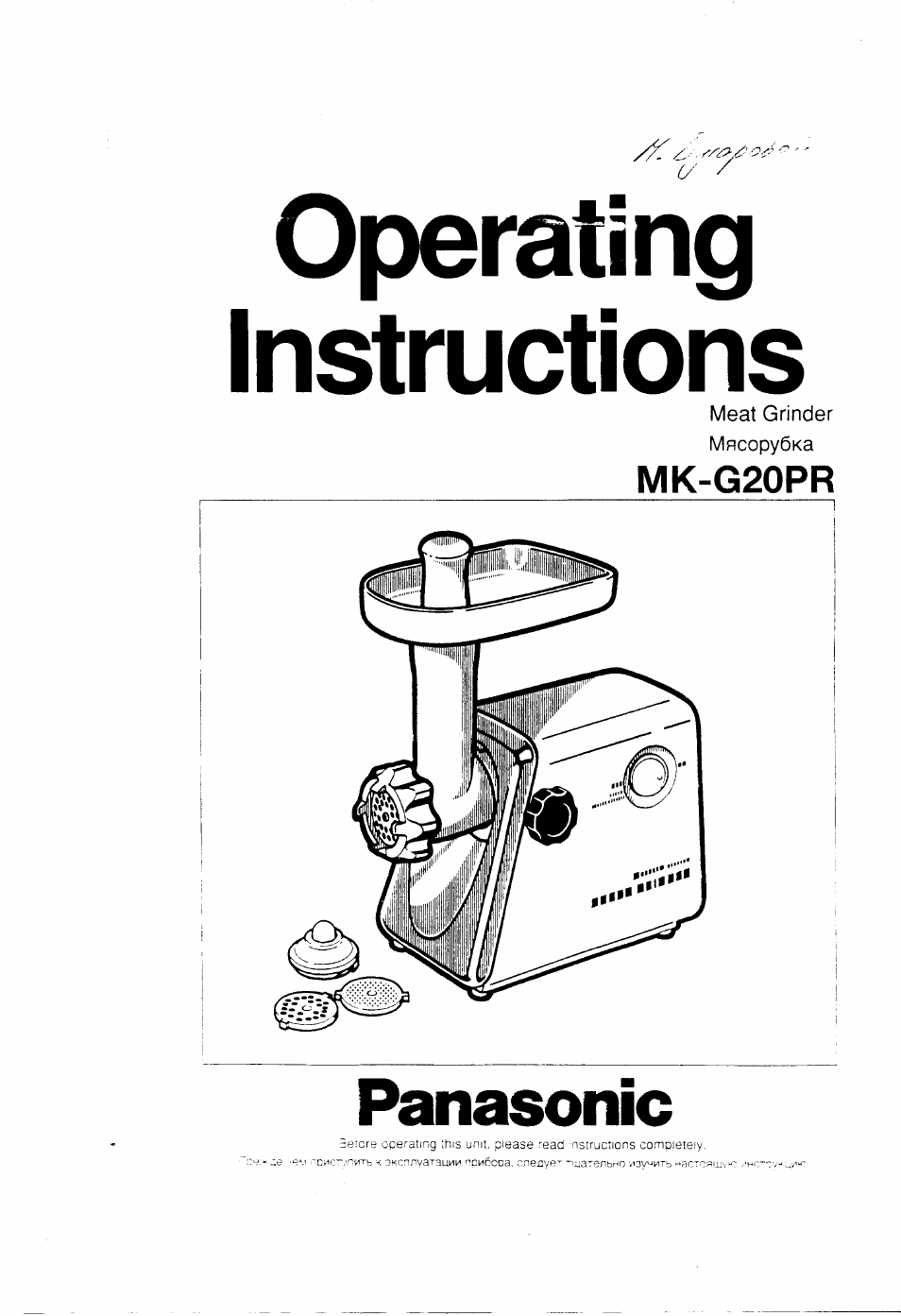 Инструкция по эксплуатации Panasonic MK-G20PR | 6 страниц