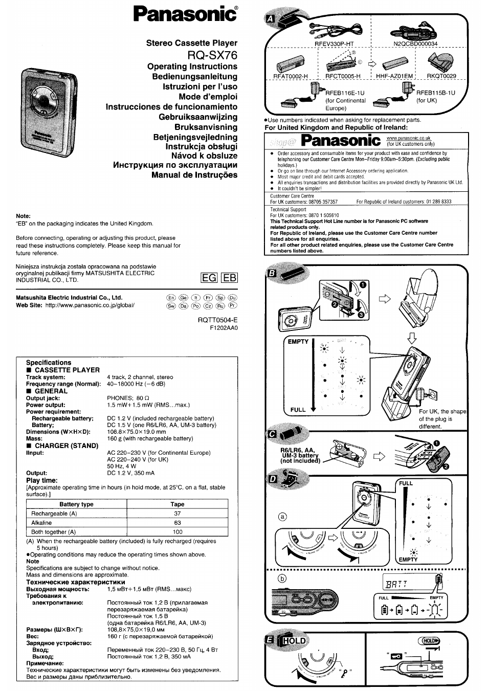 Инструкция по эксплуатации Panasonic RQ-SX76 | 4 страницы