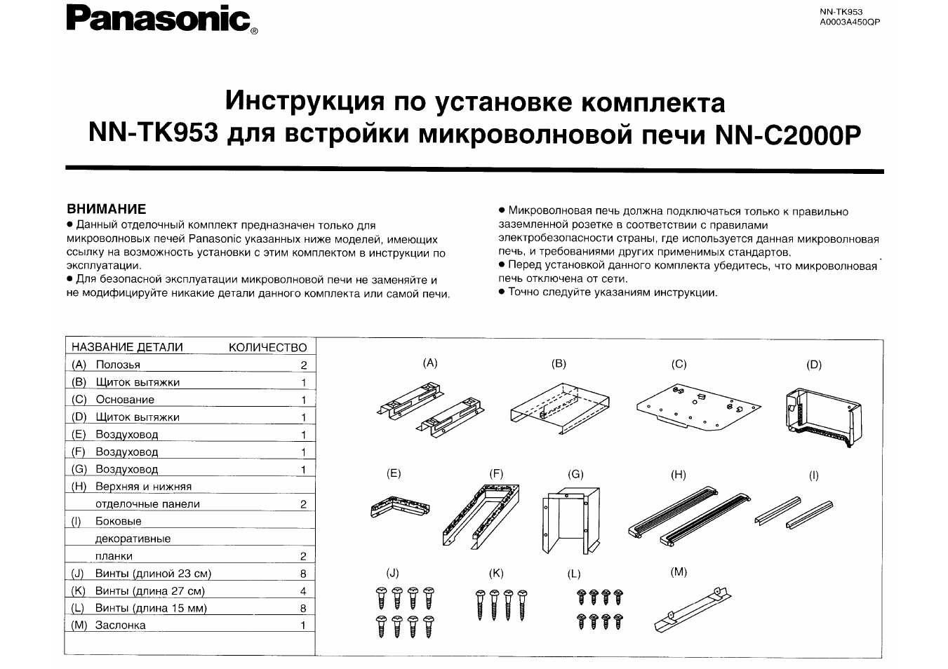 Инструкция по эксплуатации Panasonic NN-C2000 | 4 страницы