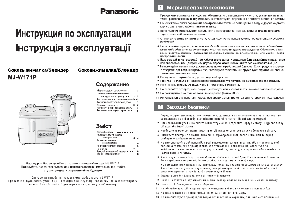 Инструкция по эксплуатации Panasonic MJ-W171P | 5 страниц
