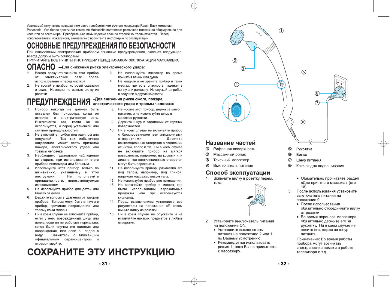 Инструкция по эксплуатации Panasonic EV2510 | 3 страницы