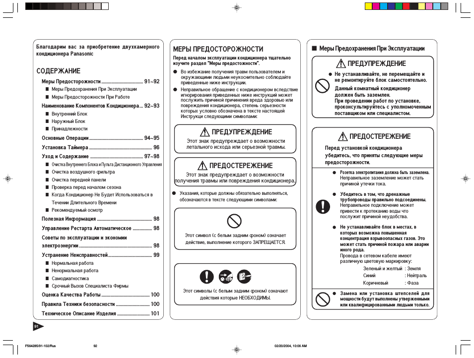 Кондиционер panasonic cs инструкция. Панасоник кондиционер а75с2713 инструкция. Пульт кондиционера Панасоник обозначения. Сплит система Панасоник инструкция к пульту управления. Кондиционер Панасоник а75с2711 инструкция.