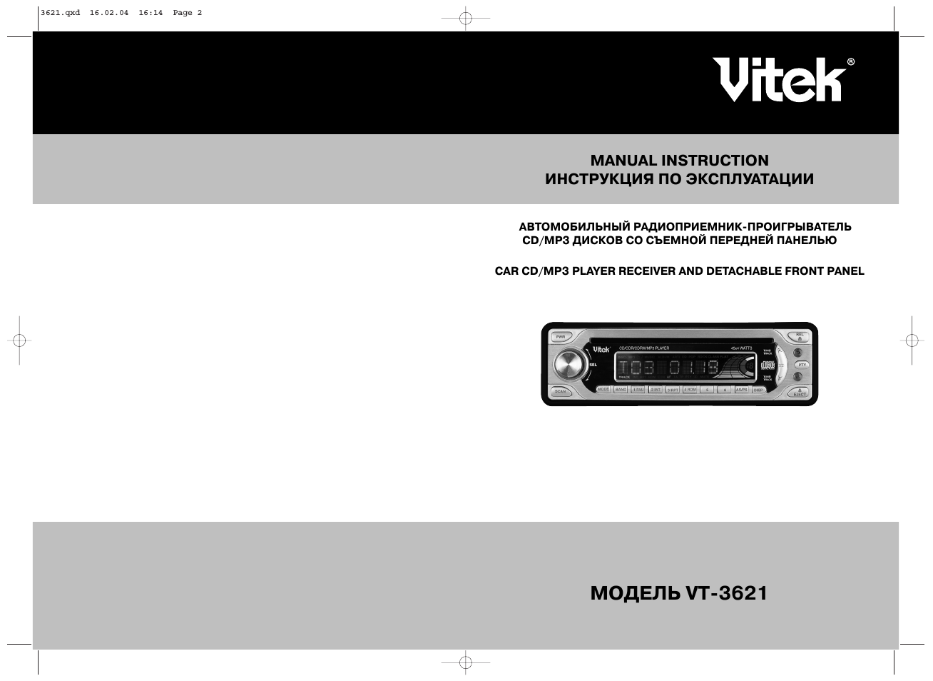 Инструкция по эксплуатации Vitek VT-3621 | 8 страниц
