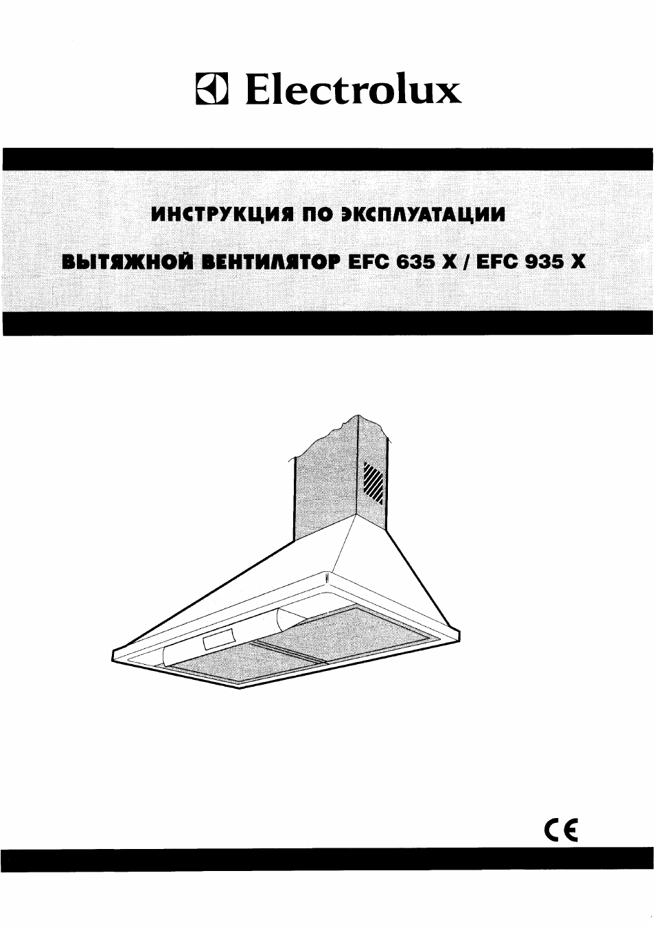 Инструкция по эксплуатации Electrolux EFC 635 X | 8 страниц