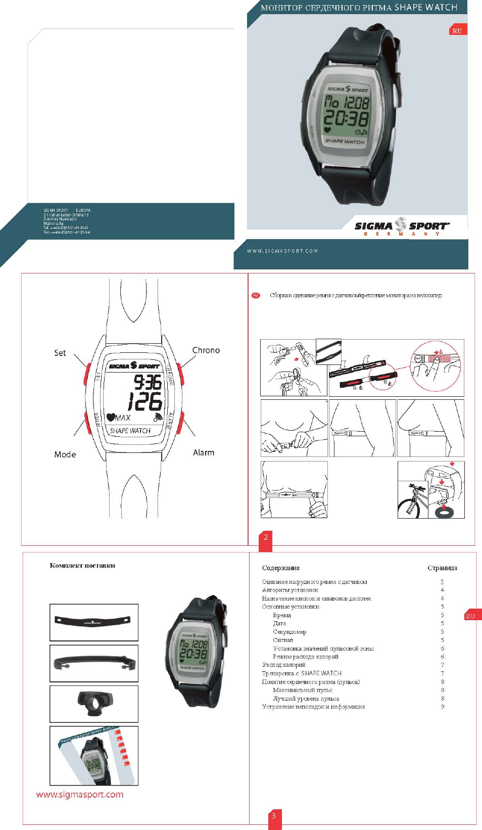 Инструкция по эксплуатации SIGMA Sport Shape Watch | 4 страницы