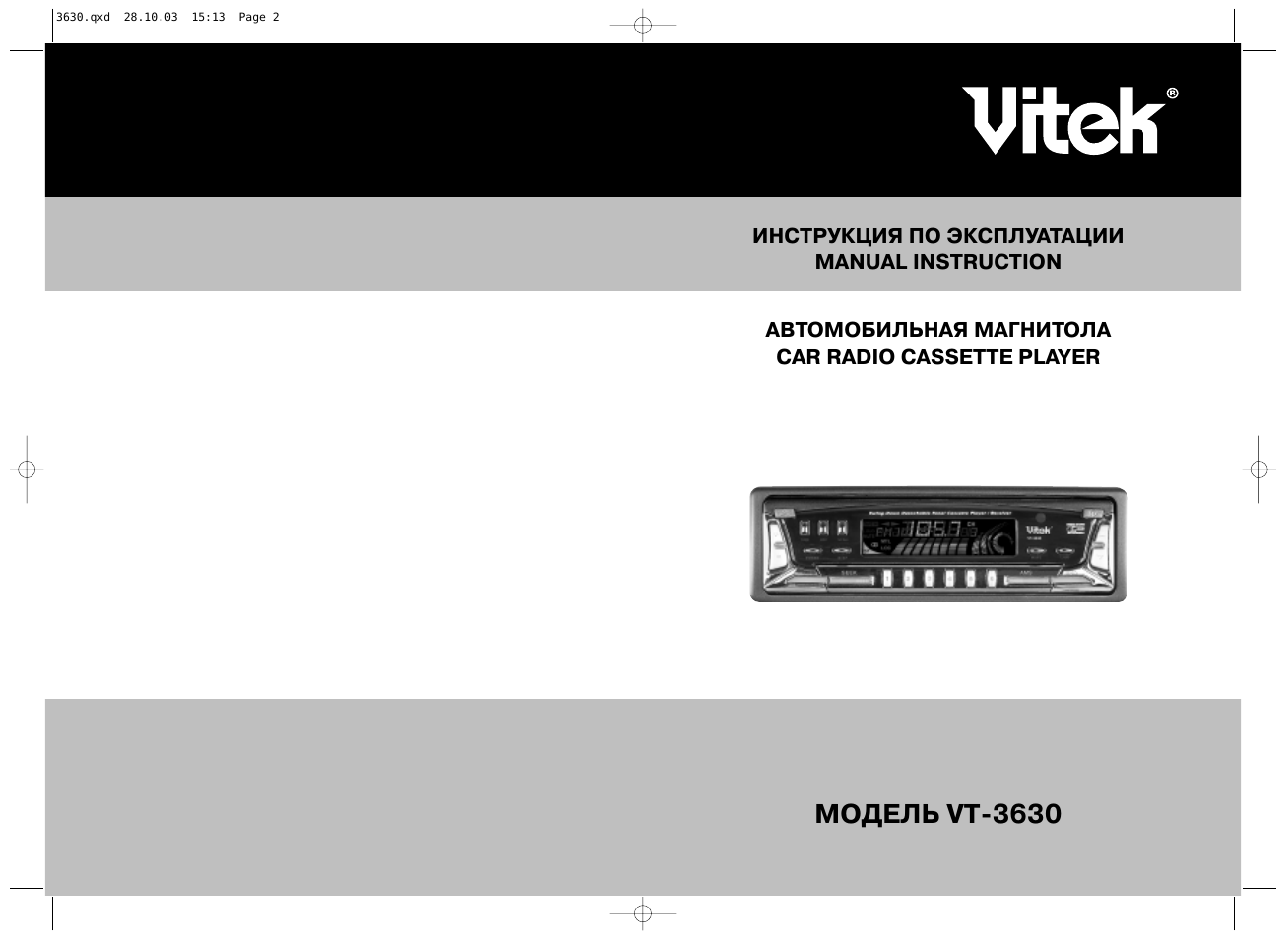 Инструкция по эксплуатации Vitek VT-3630 | 8 страниц
