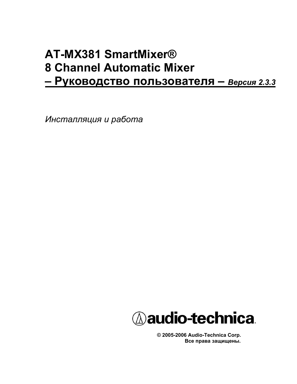 Инструкция по эксплуатации Audio-Technica AT-MX381 | 11 страниц