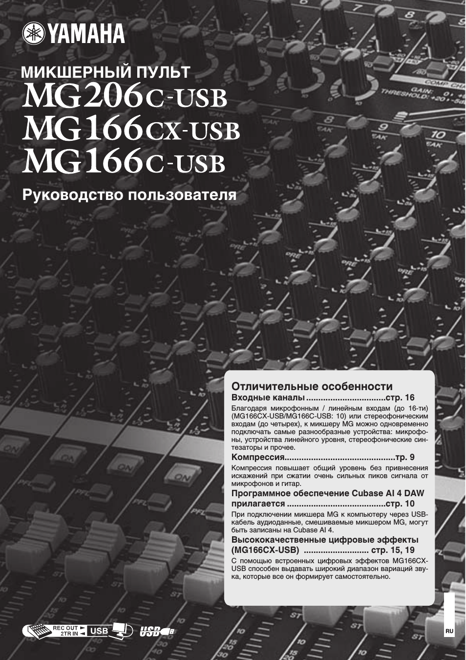 Инструкция по эксплуатации Yamaha MG206C-USB | 35 страниц