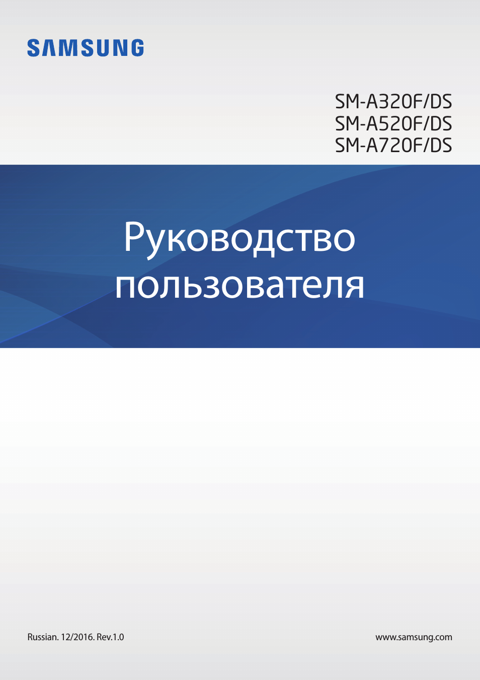 Инструкция по эксплуатации Samsung Galaxy A3 SM-A320F/DS | 159 страниц