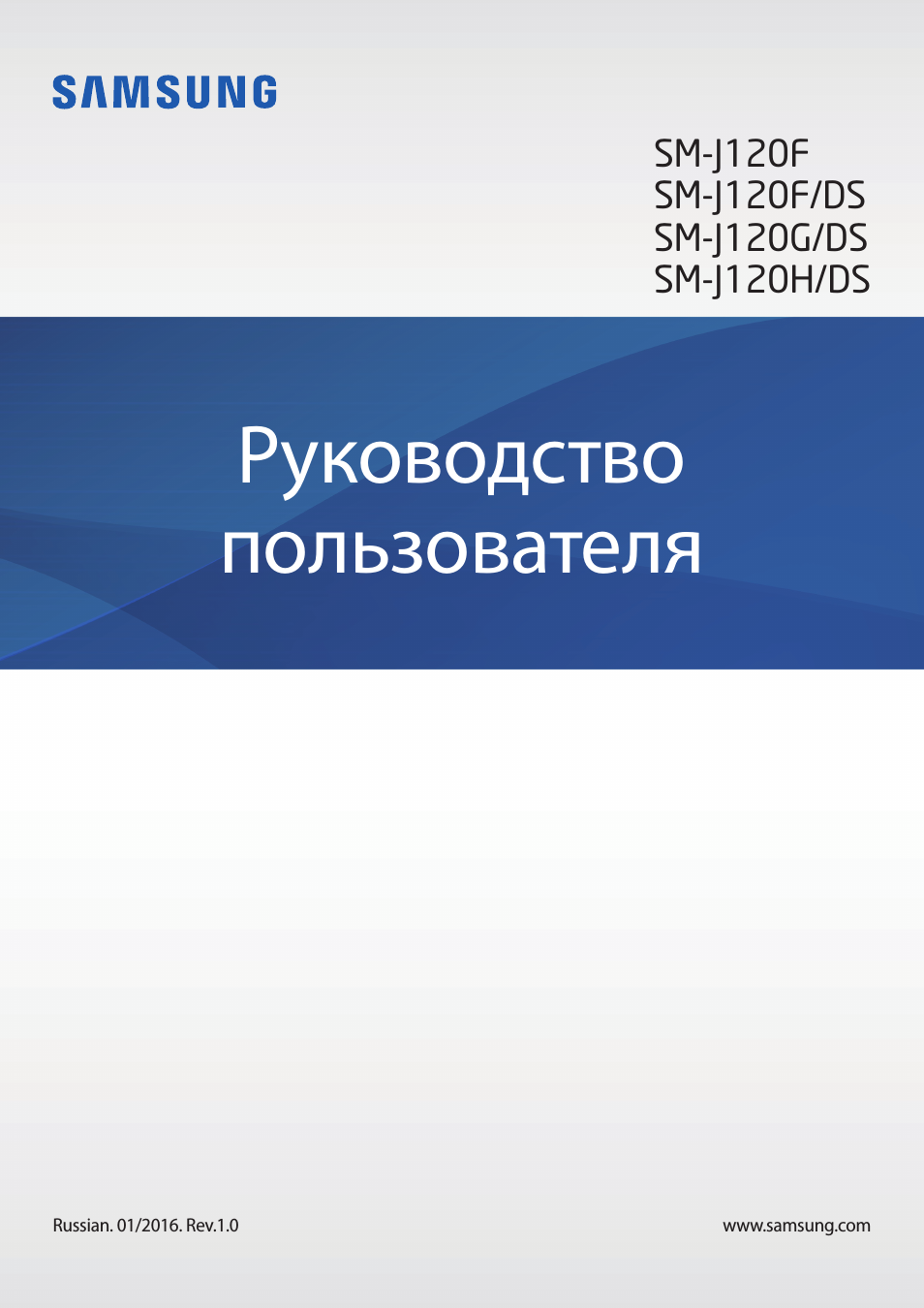 Инструкция по эксплуатации Samsung J1 SM-J120F | 87 страниц