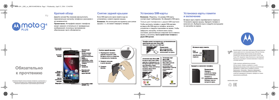 Инструкция по эксплуатации Motorola Moto G4 Plus | 2 страницы