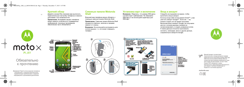 Инструкция по эксплуатации Motorola Moto X Play | 2 страницы