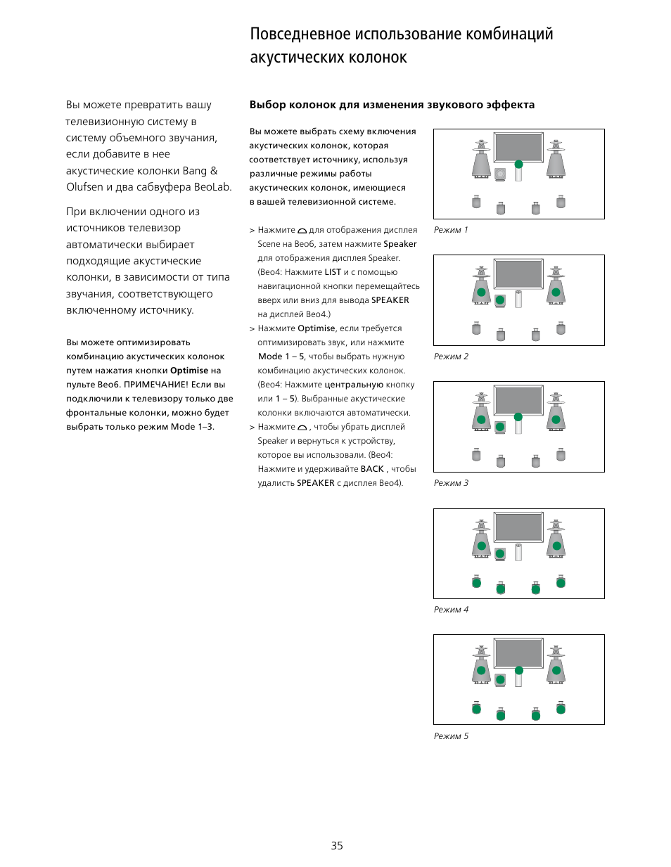Инструкция по эксплуатации Bang & Olufsen BeoSystem 3 User Guide | Страница 35 / 62
