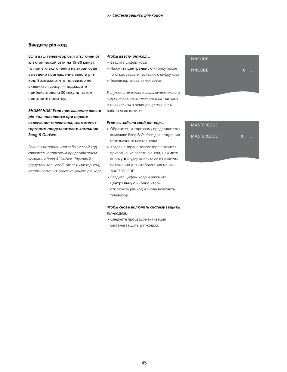 Инструкция по эксплуатации Bang & Olufsen BeoSystem 3 User Guide | Страница 45 / 62