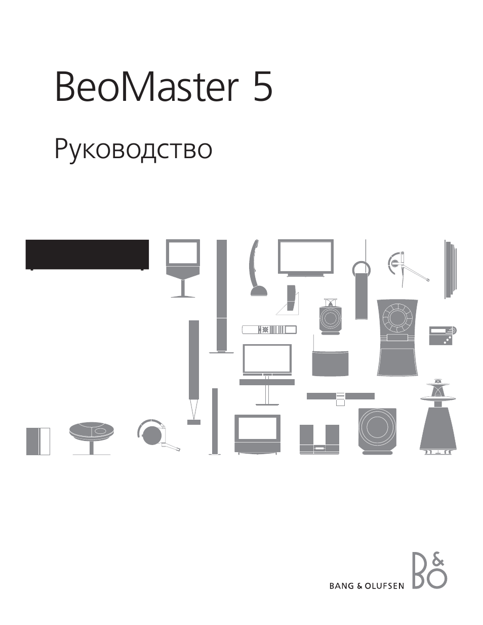 Инструкция по эксплуатации Bang & Olufsen BeoMaster 5 | 24 страницы