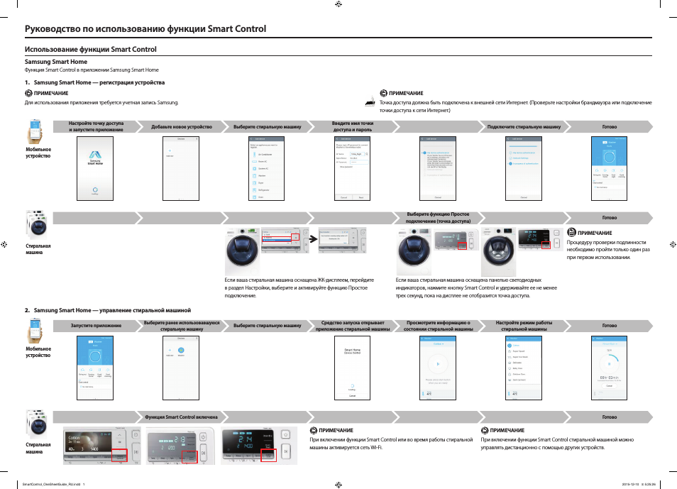 Инструкция по эксплуатации Samsung WW90K6414QX | 4 страницы