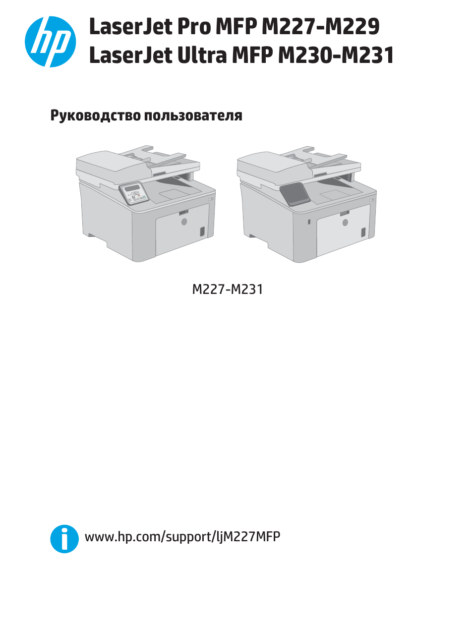 Инструкция по эксплуатации HP LaserJet Pro MFP M227fdw | 214 страниц