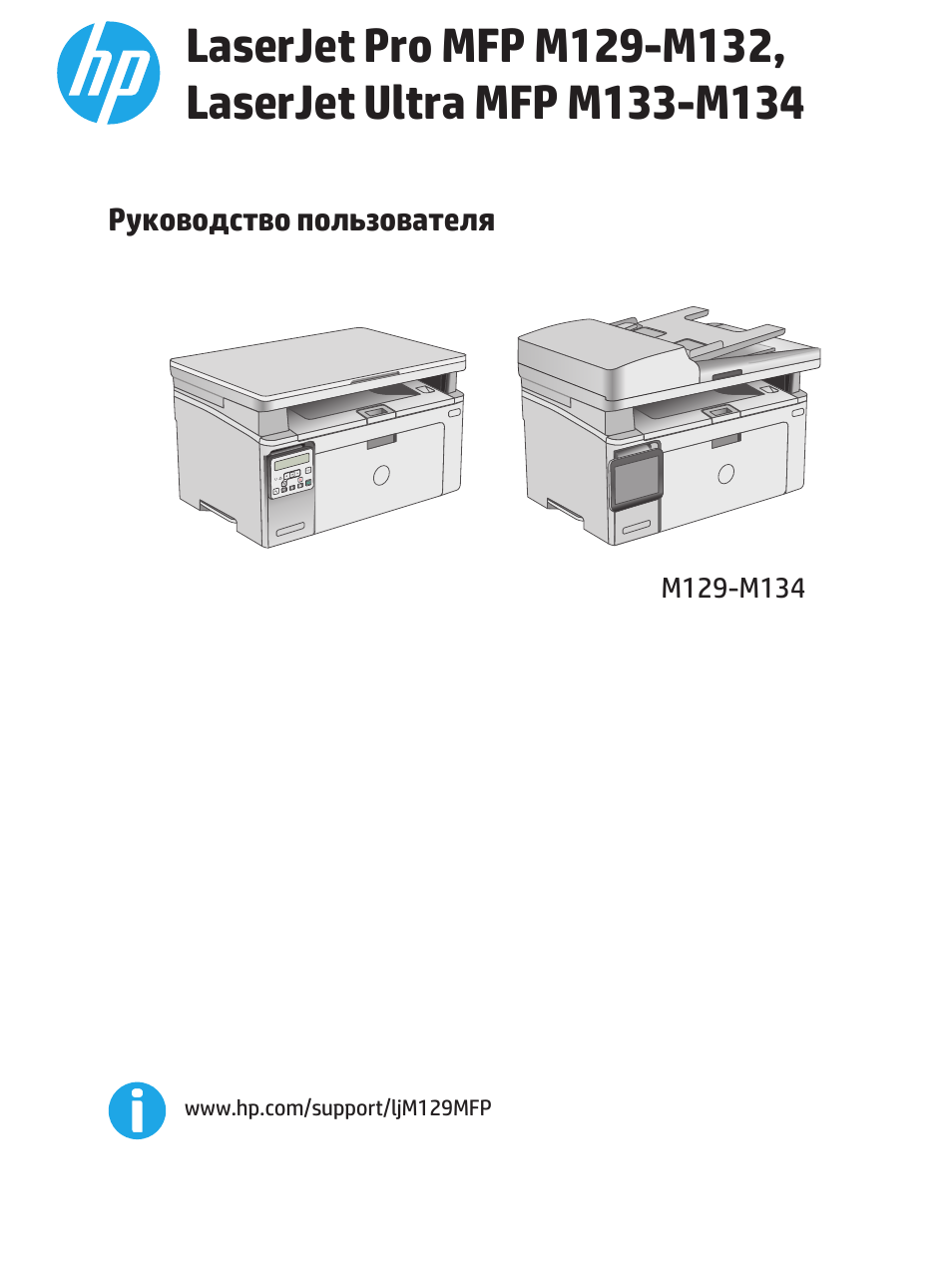 Инструкция по эксплуатации HP LaserJet Pro MFP M130a | 206 страниц