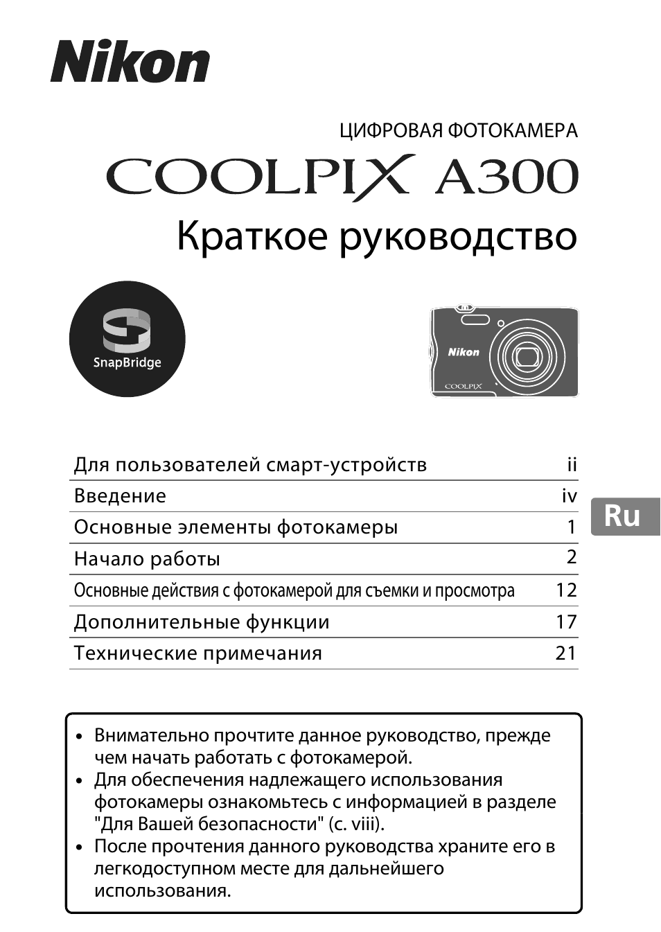 Инструкция по эксплуатации Nikon Coolpix A300 | 44 страницы