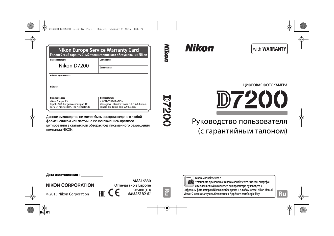 Инструкция по эксплуатации Nikon D7200 body | 420 страниц