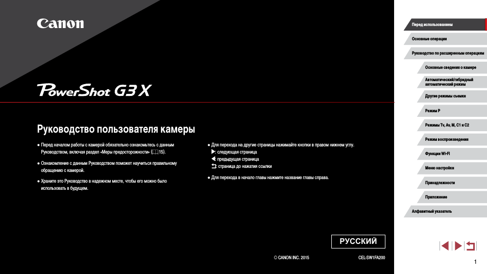 Инструкция по эксплуатации Canon PowerShot G3 X | 219 страниц