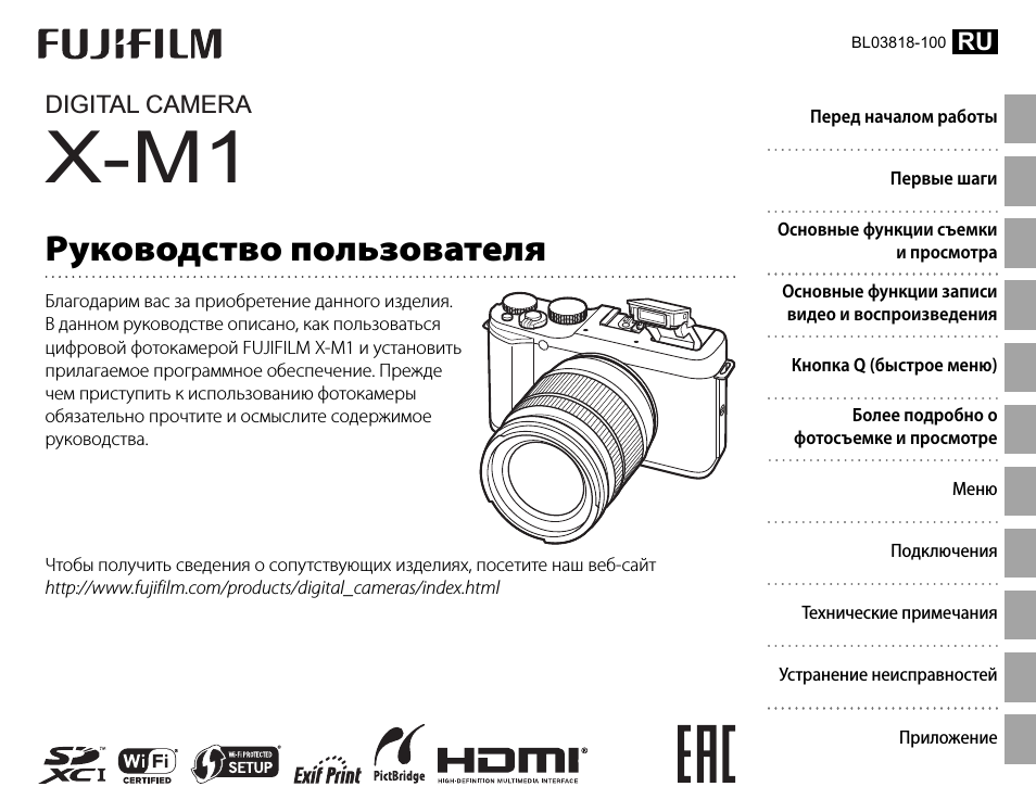 Инструкция по эксплуатации FujiFilm X-M1 | 148 страниц