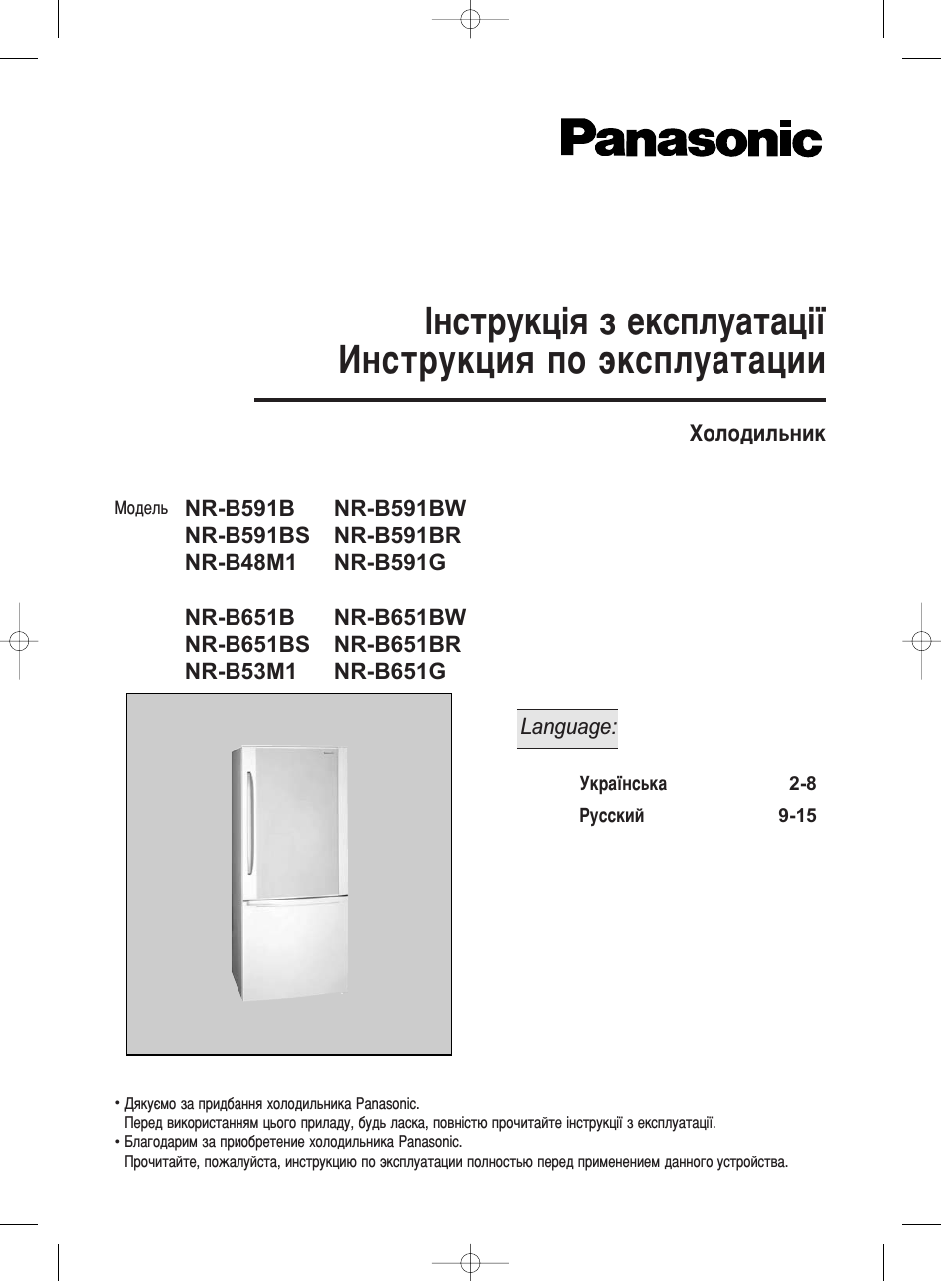 Инструкция по эксплуатации Panasonic NR-B651BR-C4 | 15 страниц