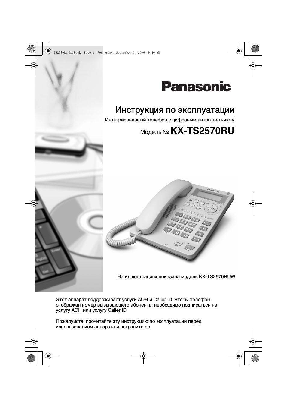 Инструкция по эксплуатации Panasonic KX-TS2570 RU | 64 страницы