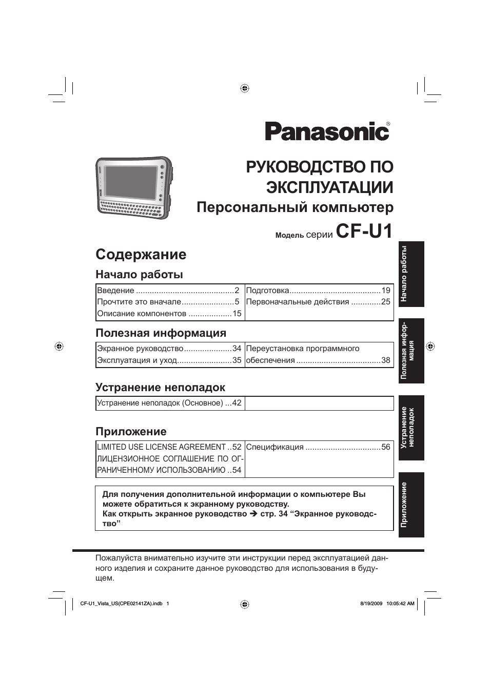 Инструкция по эксплуатации Panasonic CF-U1 | 60 страниц