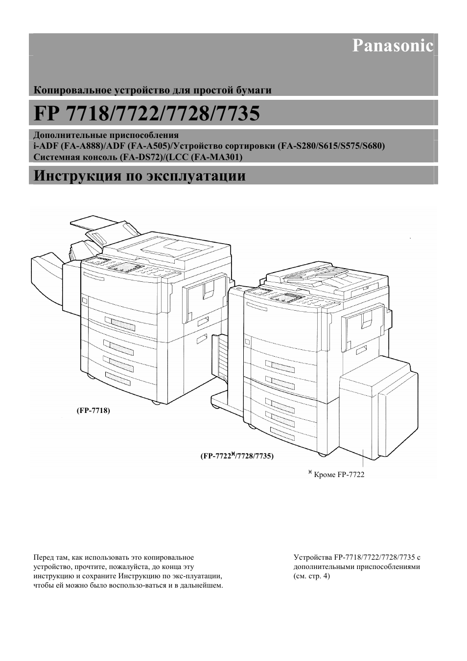 Инструкция по эксплуатации Panasonic FP-7718 | 59 страниц