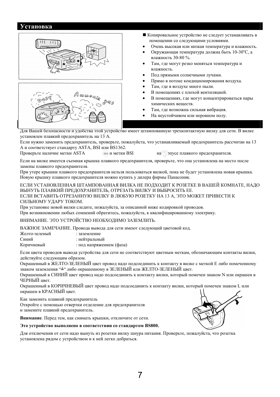 Установка, Для вашей безопасности | Инструкция по эксплуатации Panasonic FP-7718 | Страница 7 / 59