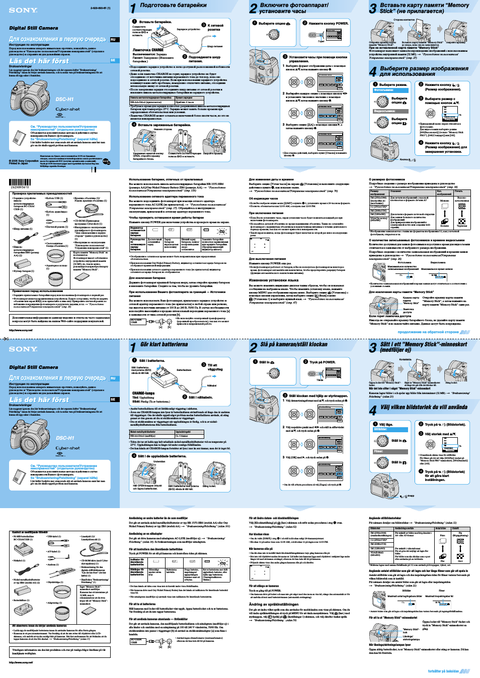 Инструкция по эксплуатации Sony DSC-H1 | 2 страницы