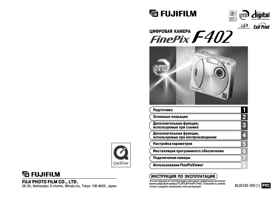 Инструкция по эксплуатации FujiFilm FinePix F402 | 36 страниц