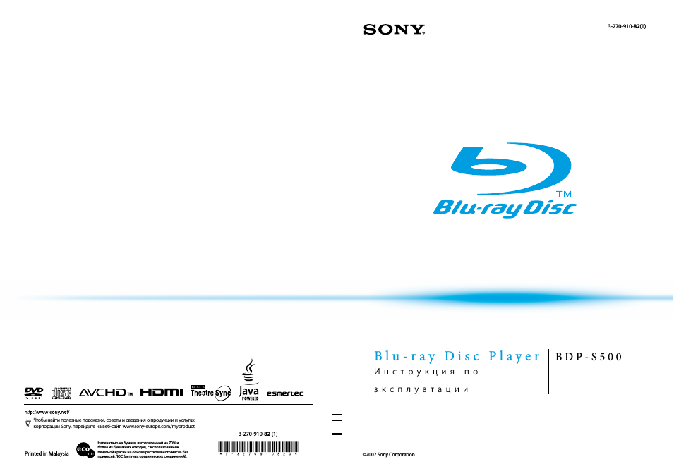 Инструкция по эксплуатации Sony BDP-S500 | 71 cтраница