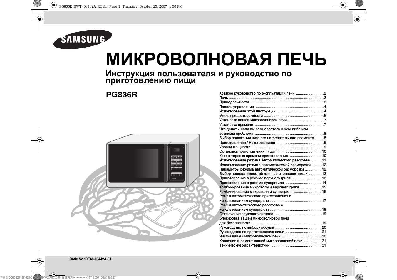 Инструкция по эксплуатации Samsung PG-836 R-S | 32 страницы