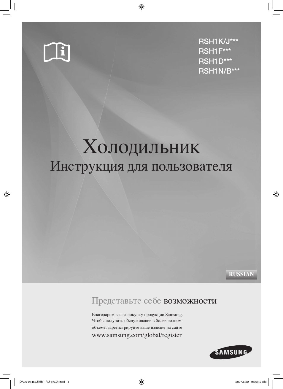 Инструкция по эксплуатации Samsung RSH-1 DLMR | 42 страницы