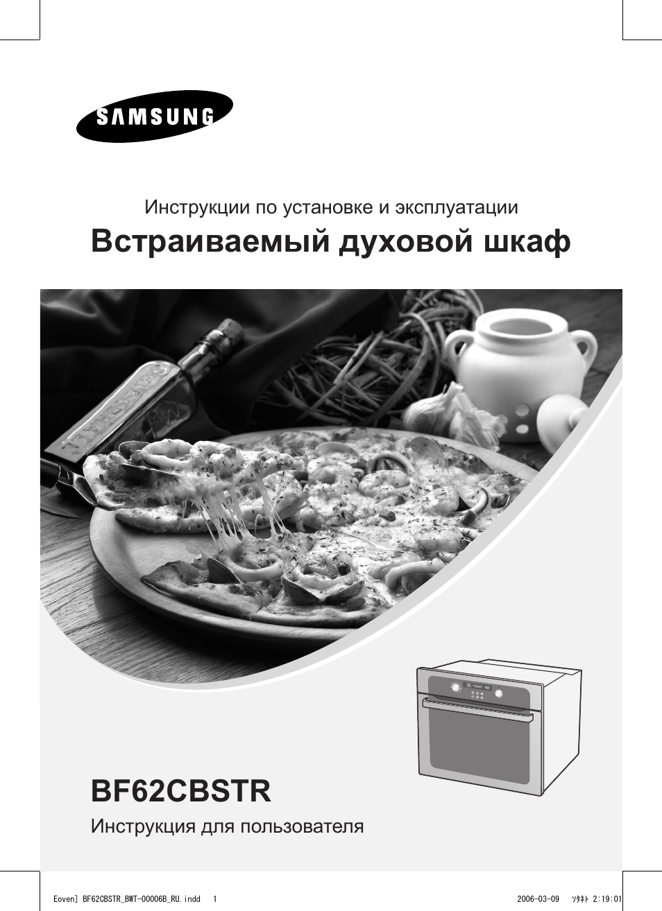 Инструкция по эксплуатации Samsung BF62CBSTR | 46 страниц