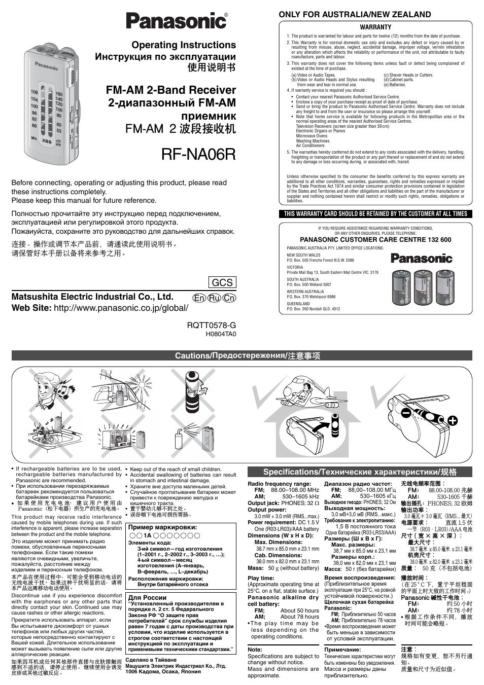 Инструкция по эксплуатации Panasonic RF-NA06R | 2 страницы