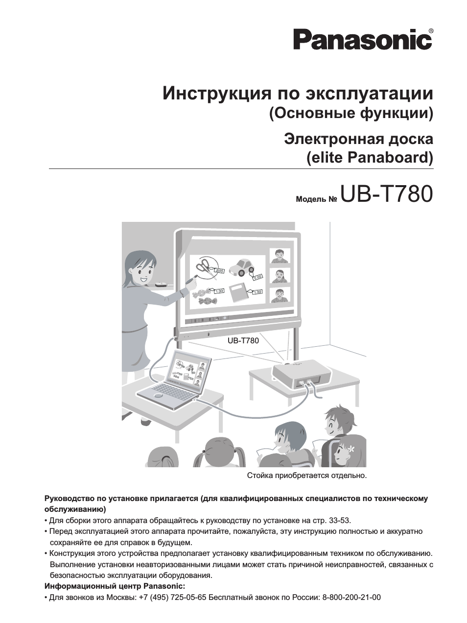 Инструкция по эксплуатации Panasonic UB-T780 | 56 страниц